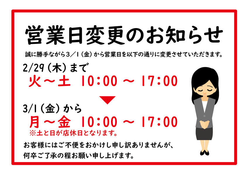 営業日変更のお知らせです。